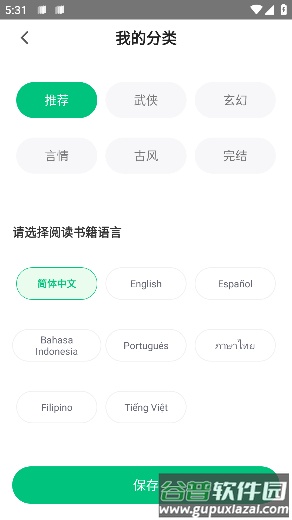 Novelah小说截图3