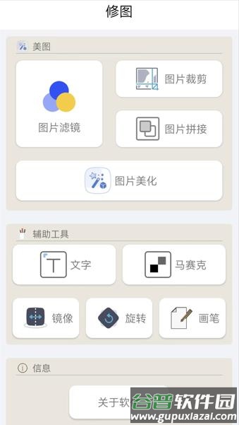 照片美颜app下载(摄影修图plus)截图2
