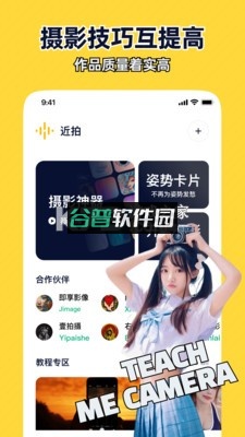 近拍app下载截图3