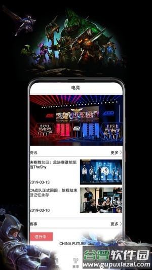 竞技宝app截图1