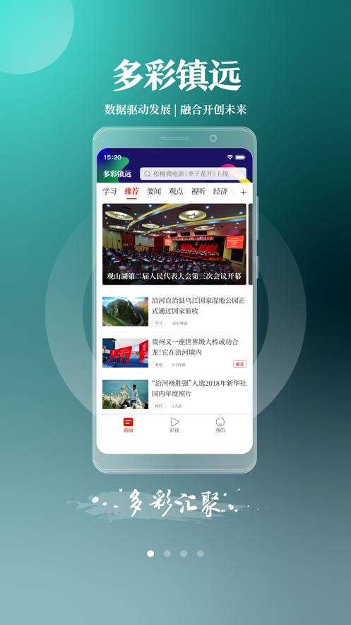 多彩镇远APP截图1