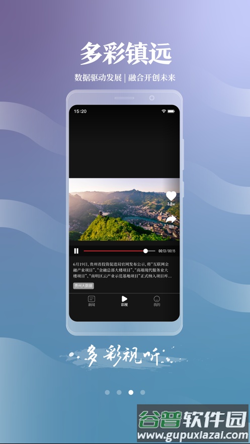 多彩镇远APP截图3