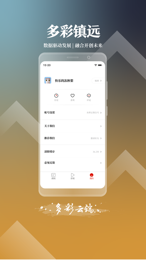 多彩镇远APP截图4