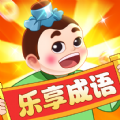 乐享成语游戏v1.0.3