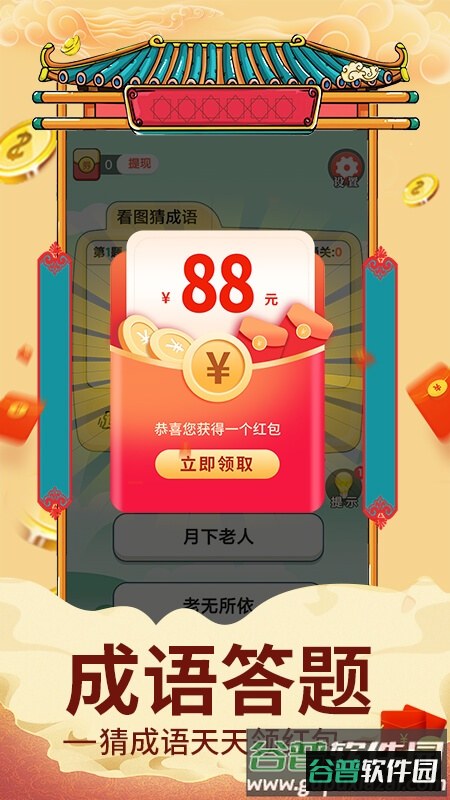 乐享成语游戏截图1