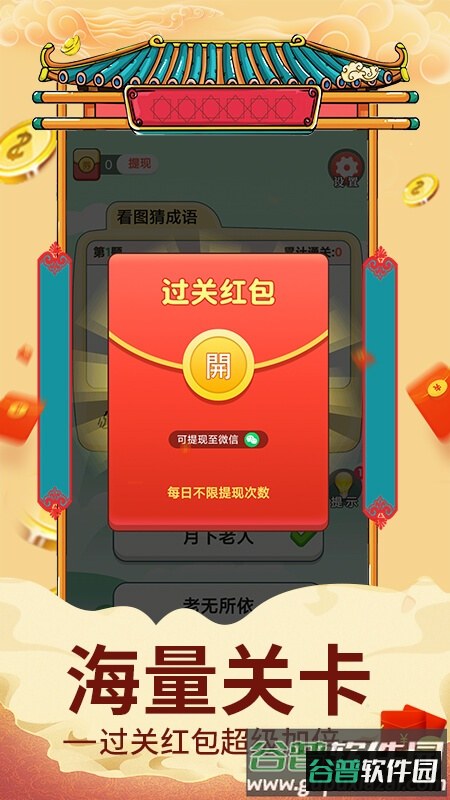 乐享成语游戏截图2