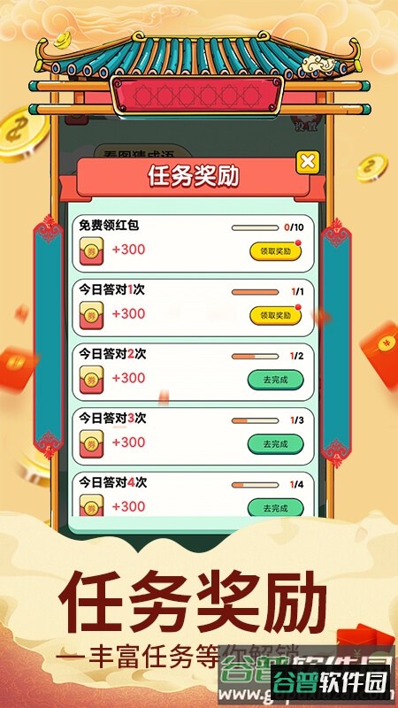 乐享成语游戏截图3