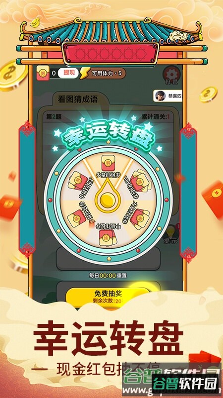 乐享成语游戏截图4