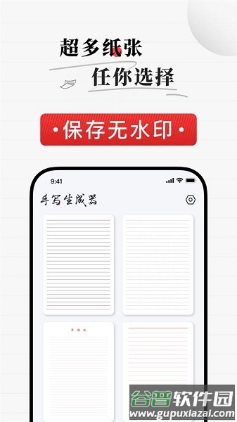 真人字迹生成器下载手机版截图2