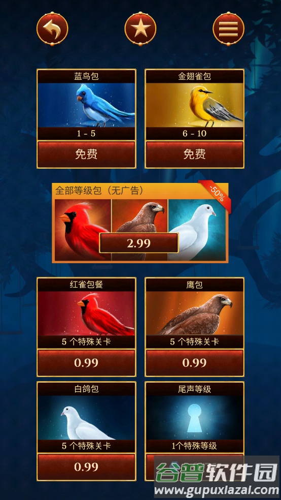 鸟笼1游戏截图2