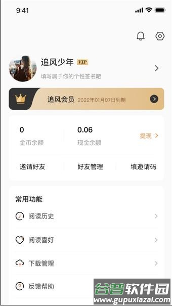 追风小说免费下载截图1