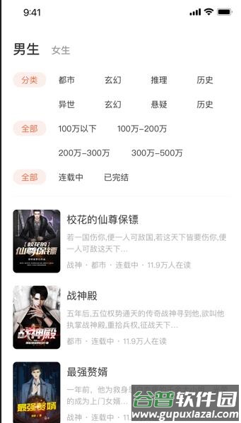 追风小说免费下载截图3