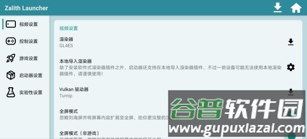 ZL2启动器官方正版(Zalith Launcher)截图2