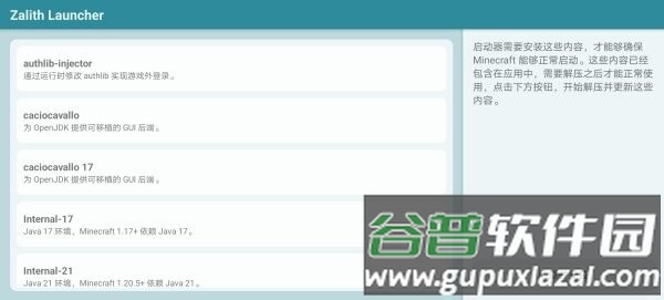 ZL2启动器官方正版(Zalith Launcher)截图3