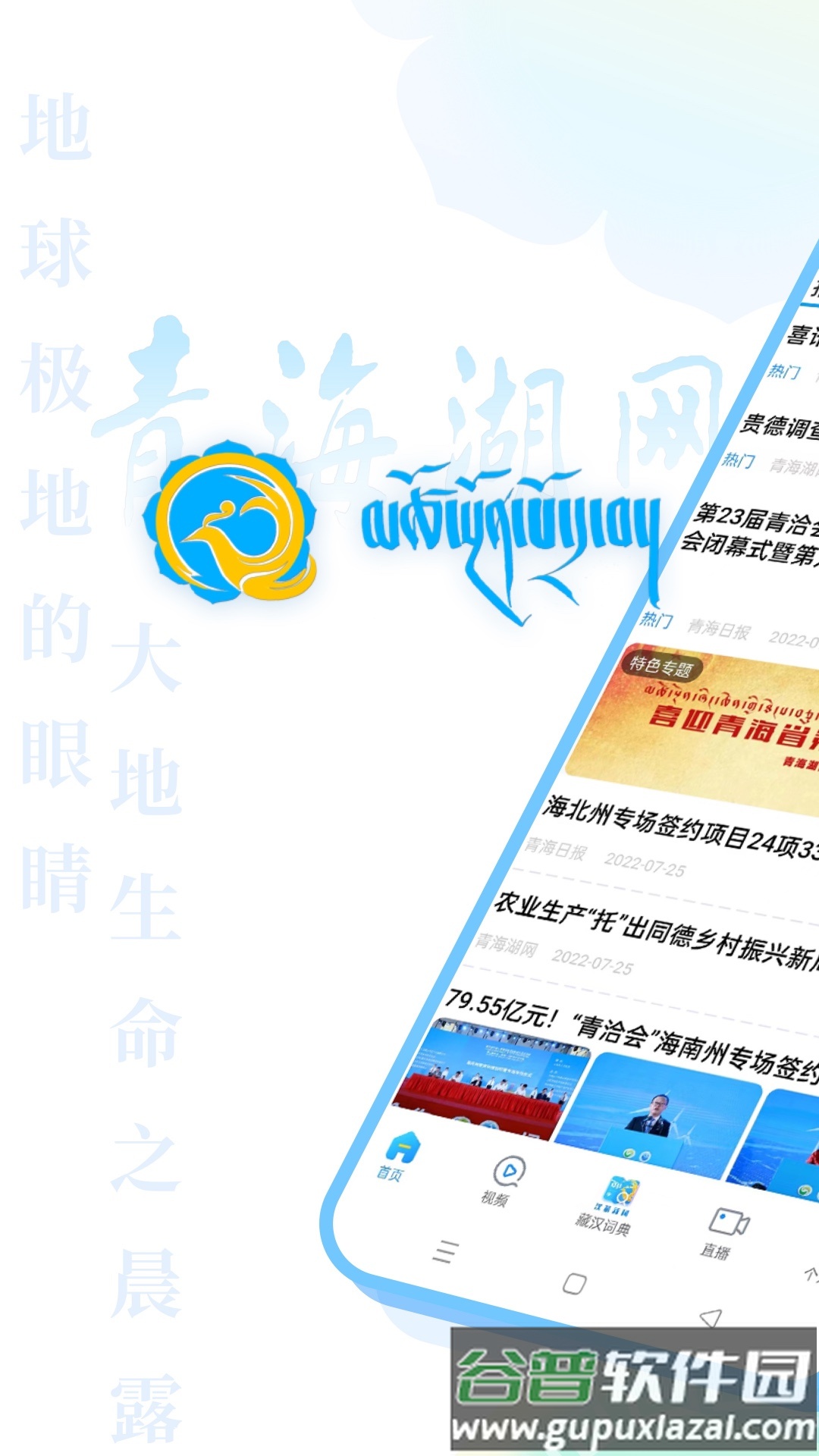 青海湖网APP下载截图1