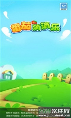 番茄消消乐红包版截图1