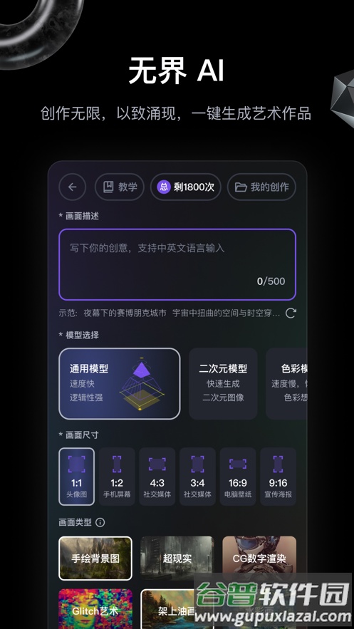 无界版图app下载官方版2022截图1
