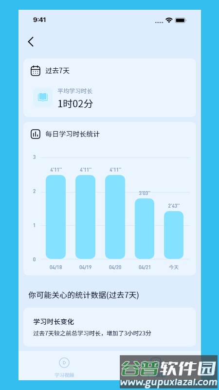 伴读管家app下载截图3