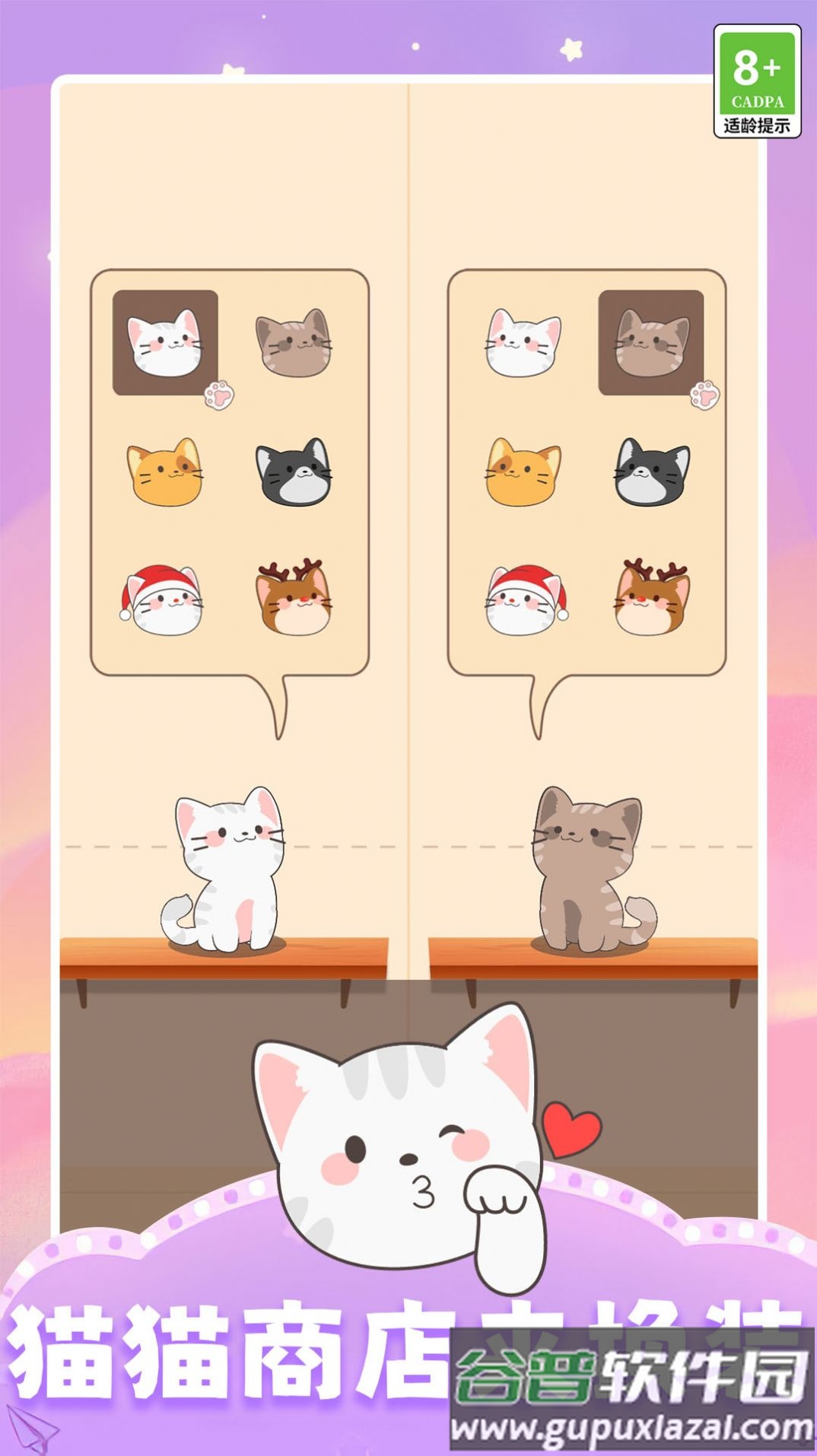 开心猫咪游戏截图1