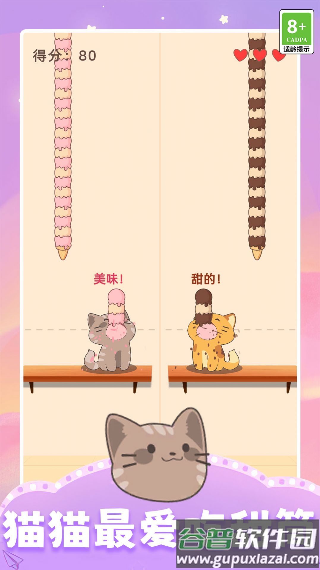 开心猫咪游戏截图2