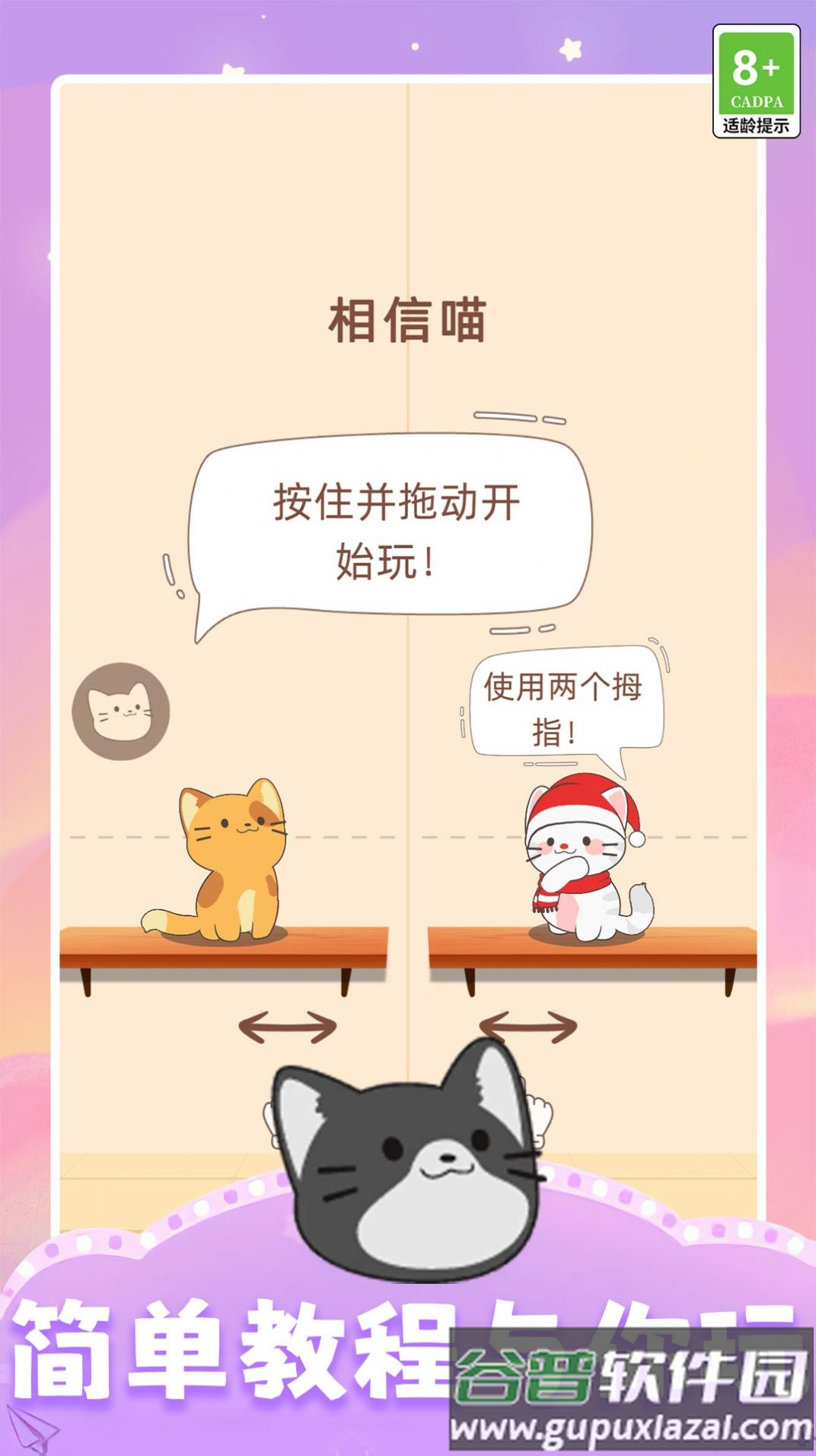 开心猫咪游戏截图3