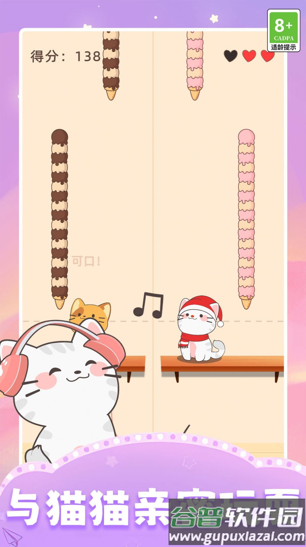 开心猫咪游戏截图4