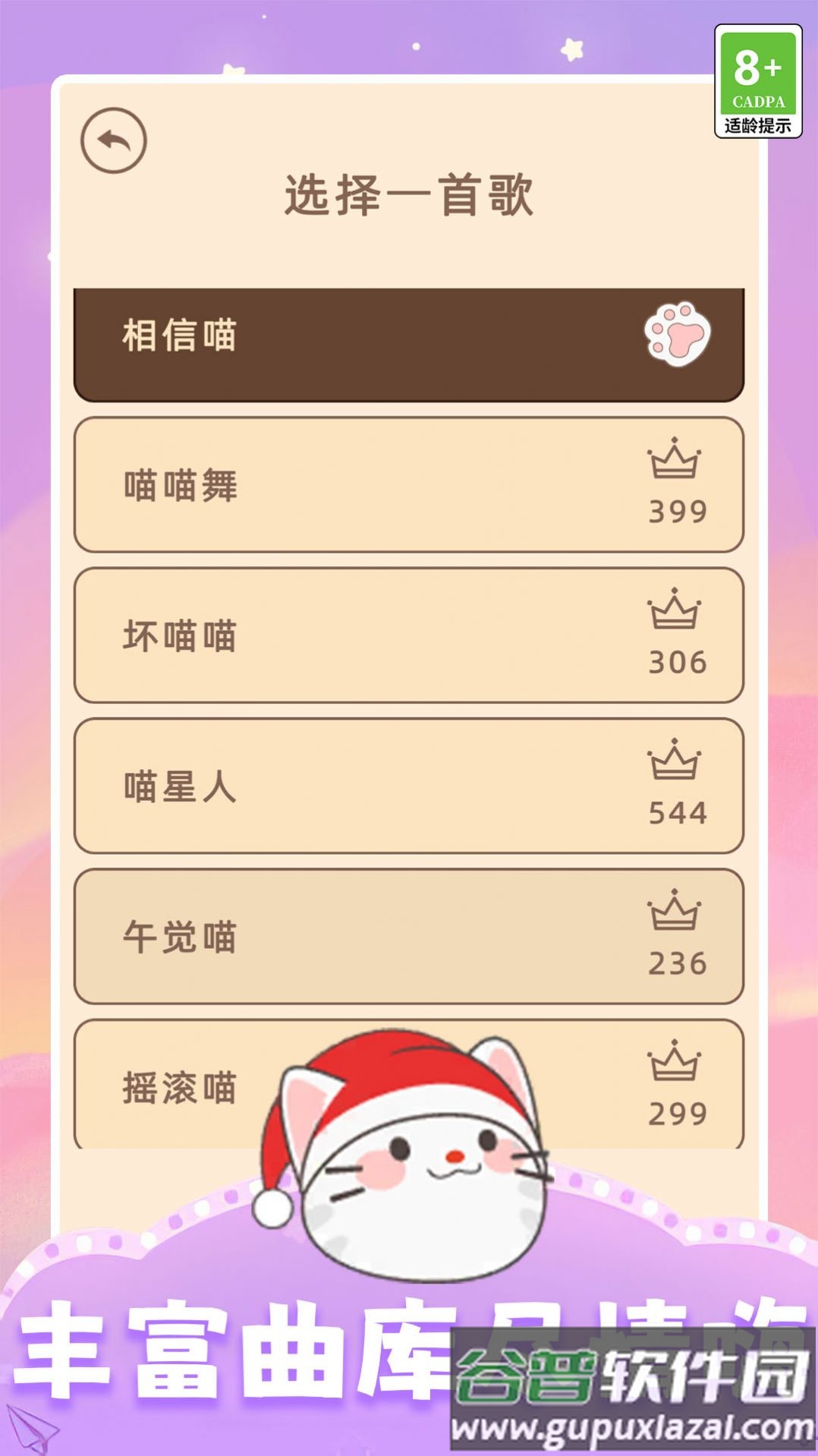 开心猫咪游戏截图5