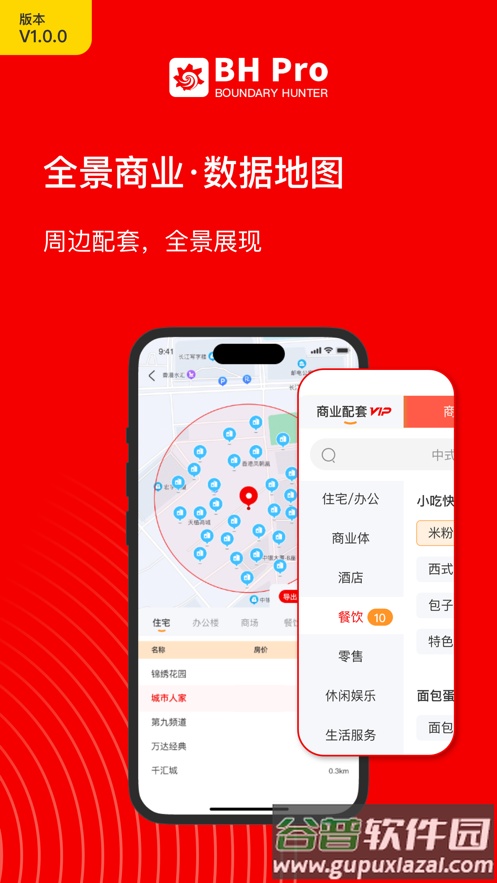 BH Pro app截图2
