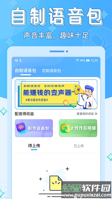 声音优化师app下载安装截图1