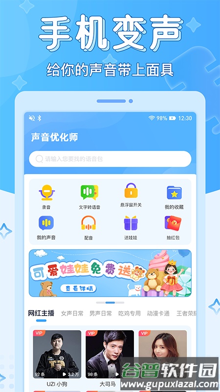 声音优化师app下载安装截图2