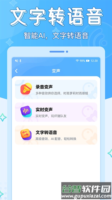 声音优化师app下载安装截图3