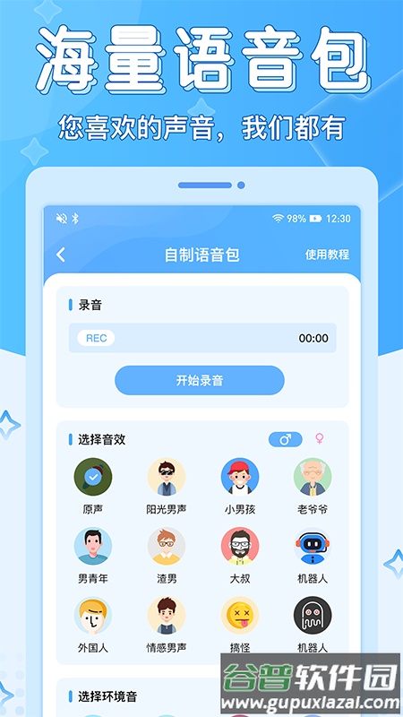 声音优化师app下载安装截图4