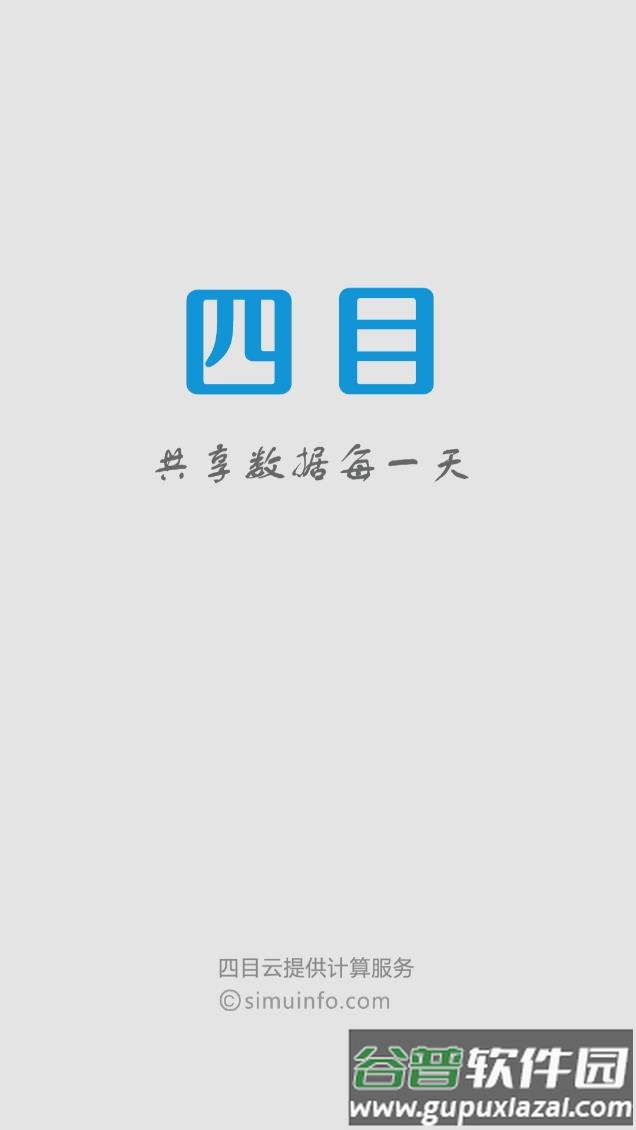 四目云管家app截图1