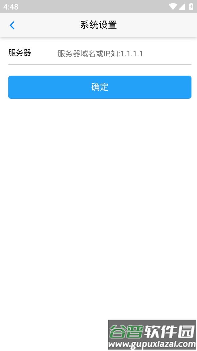 四目云管家app截图4