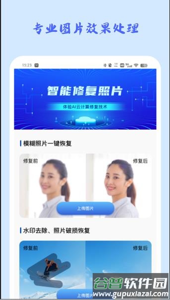 逗图修复馆app下载截图1
