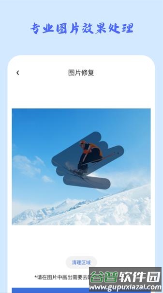 逗图修复馆app下载截图3