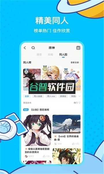 米游社官方下载app安卓版截图2
