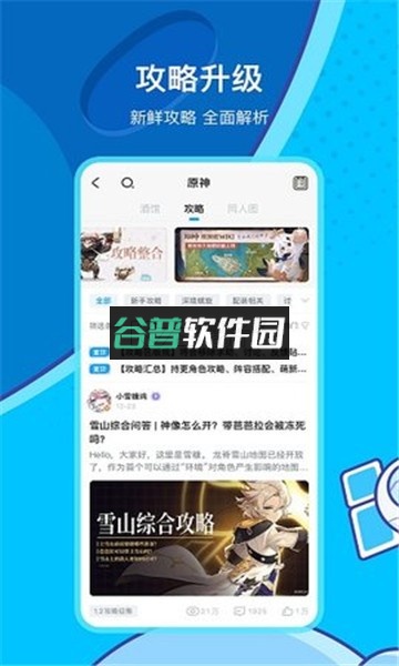 米游社官方下载app安卓版截图3