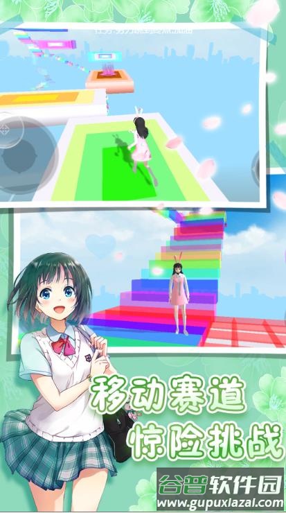 樱花高校跑酷季游戏截图1