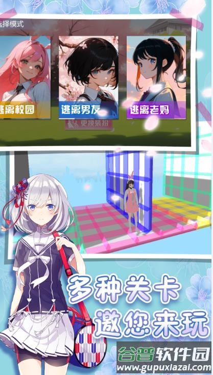 樱花高校跑酷季游戏截图4