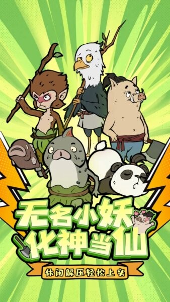 畅玩寻道异仙版哪吒联动截图3