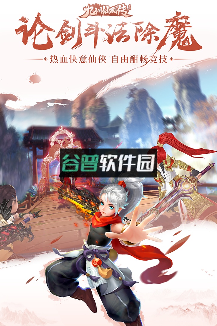 九州仙剑传高模版下载截图3
