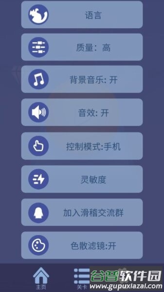 滚动的滑稽安装包截图4