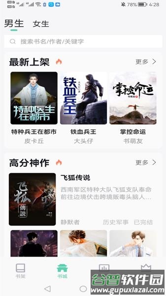 追书吧app下载截图1