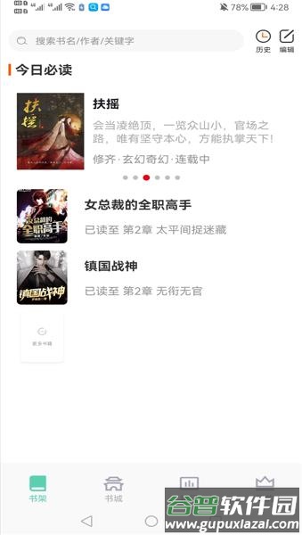 追书吧app下载截图2