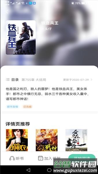 追书吧app下载截图3