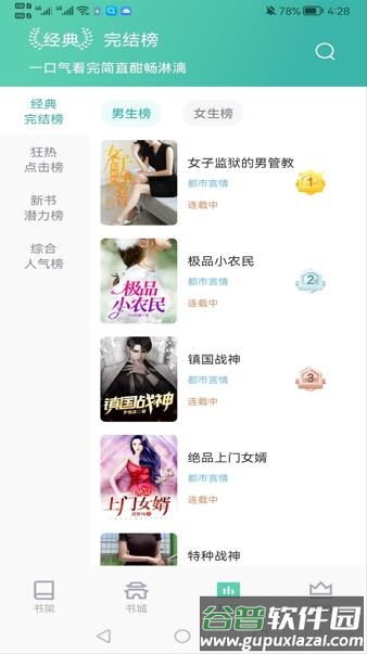 追书吧app下载截图4