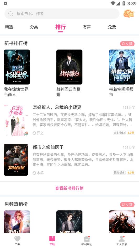 畅读书城官方最新版下载截图2