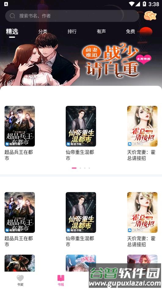 畅读书城官方最新版下载截图3
