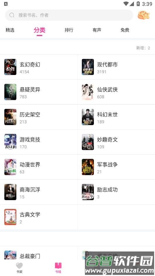 畅读书城官方最新版下载截图4